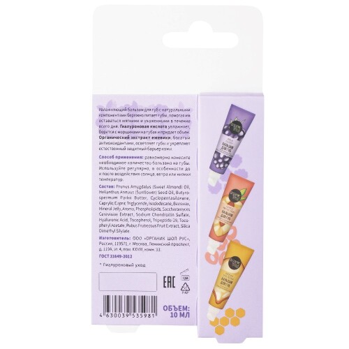 Organic shop бальзам для губ aqua glossy 10 мл