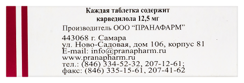КАРВЕДИЛОЛ
