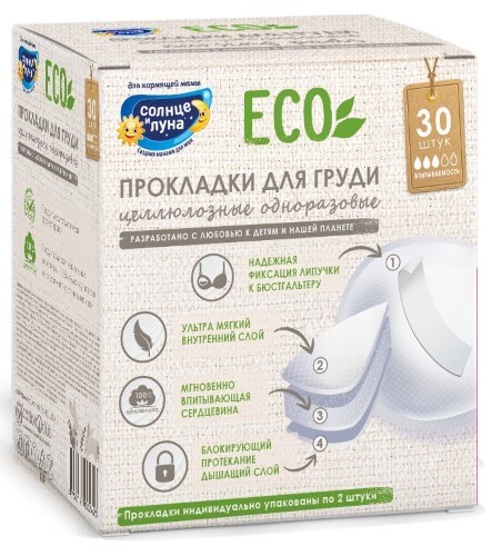 СОЛНЦЕ И ЛУНА ECO ПРОКЛАДКИ ДЛЯ ГРУДИ ЦЕЛЛЮЛОЗНЫЕ ОДНОРАЗОВЫЕ N30