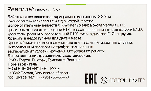 РЕАГИЛА