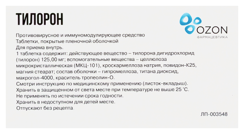 ТИЛОРОН