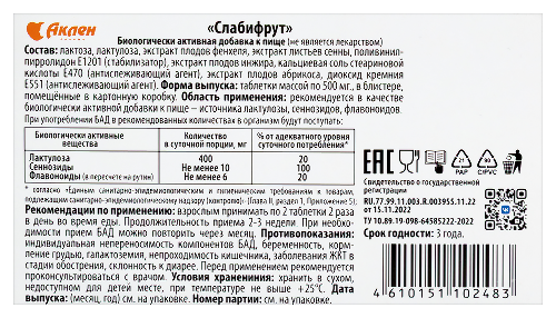 СЛАБИФРУТ