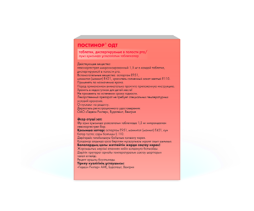 Постинор одт 1,5 мг 1 шт. таблетки, диспергируемые в полости рта