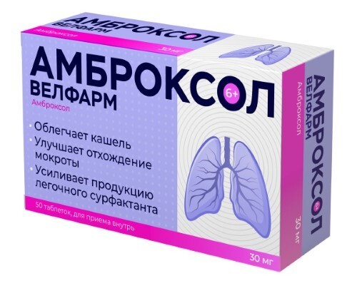 Амброксол велфарм 30 мг 50 шт. блистер таблетки
