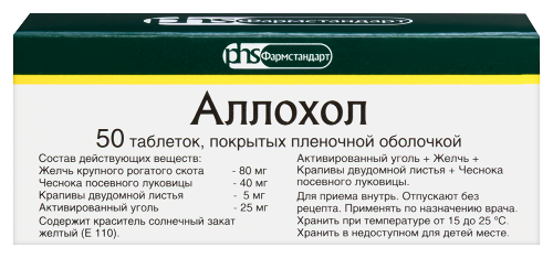 Аллохол 50 шт. таблетки, покрытые пленочной оболочкой