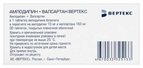 АМЛОДИПИН+ВАЛСАРТАН ВЕРТЕКС