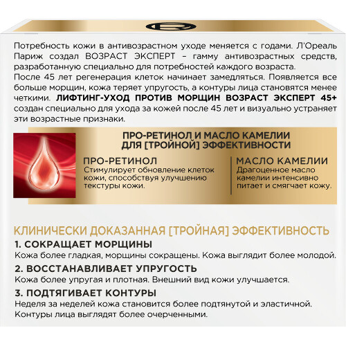 L’oreal paris возраст эксперт 45+ дневной крем 50 мл