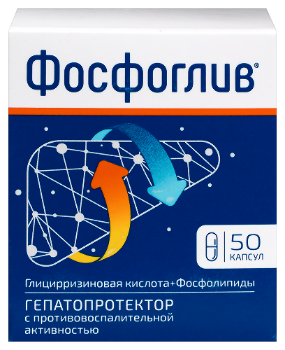 Фосфоглив 50 шт. капсулы