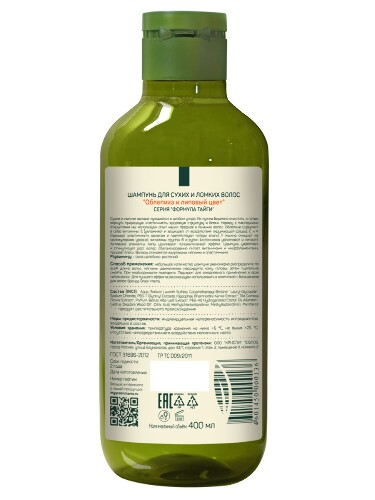 GREEN MAMA ФОРМУЛА ТАЙГИ ШАМПУНЬ ДЛЯ СУХИХ И ЛОМКИХ ВОЛОС ОБЛЕПИХА И ЛИПОВЫЙ ЦВЕТ 400МЛ