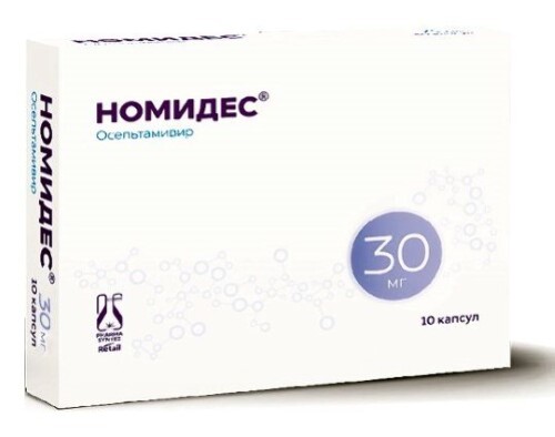 Номидес 30 мг 10 шт. капсулы