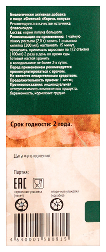 ФИТОЧАЙ КОРЕНЬ ЛОПУХА