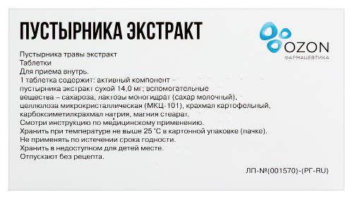 ПУСТЫРНИКА ЭКСТРАКТ