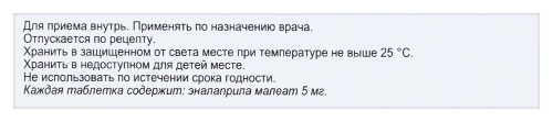 ЭНАЛАПРИЛ