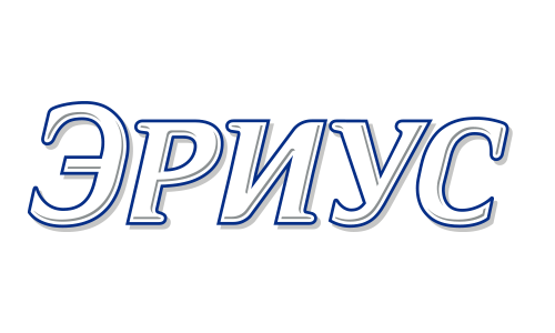 ЭРИУС