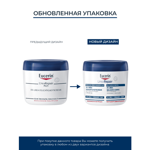 Eucerin urea repair plus увлажняющий крем 450 мл