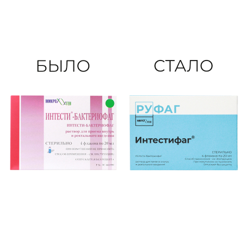 ИНТЕСТИФАГ