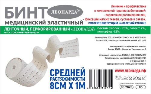 БИНТ МЕДИЦИНСКИЙ ЭЛАСТИЧНЫЙ ЛЕНТОЧНЫЙ ПЕРФОРИРОВАННЫЙ