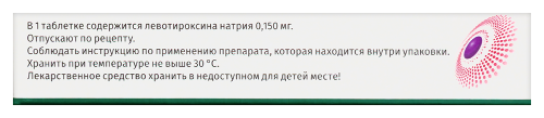 L-тироксин 150 берлин-хеми 100 шт. таблетки