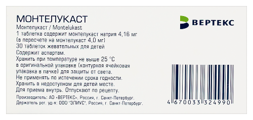 МОНТЕЛУКАСТ