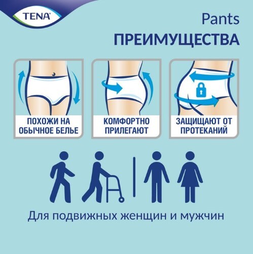 PANTS NORMAL ПОДГУЗНИКИ-ТРУСЫ ДЛЯ ВЗРОСЛЫХ ПРИ СРЕДНЕЙ СТЕПЕНИ НЕДЕРЖАНИЯ