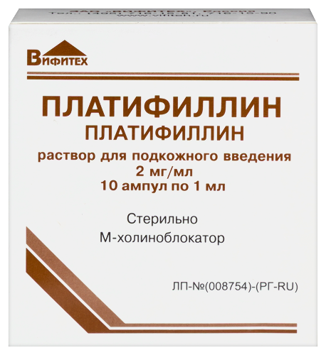 Платифиллин 2 мг/мл 10 шт. ампулы раствор для подкожного введения 1 мл