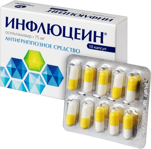 ИНФЛЮЦЕИН