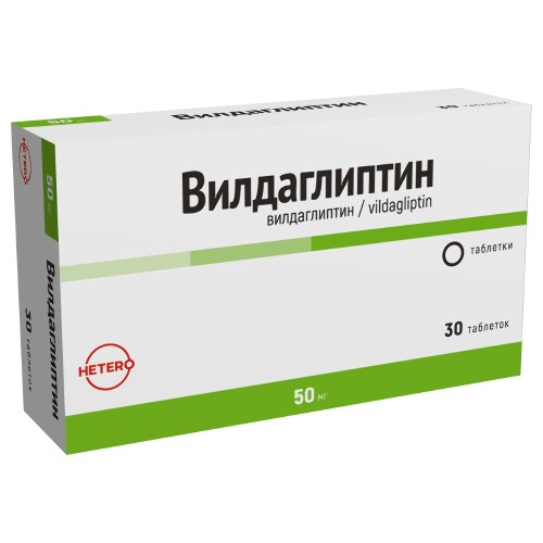 ВИЛДАГЛИПТИН
