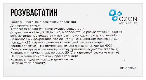 РОЗУВАСТАТИН