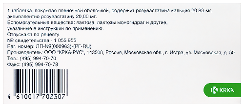 Роксера 20 мг 90 шт. таблетки, покрытые пленочной оболочкой