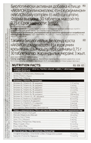 АКВИОН ДЭЙЛИ КОМПЛЕКС 45+ С КУРКУМИНОМ