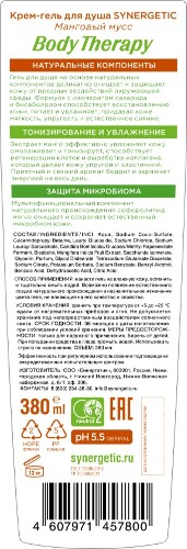 Synergetic body therapy крем-гель для душа манговый мусс 380 мл