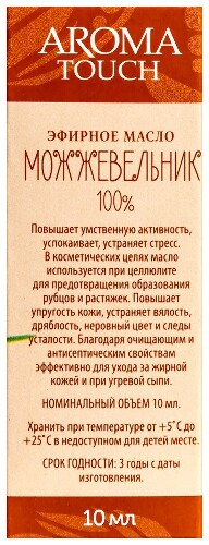 Aroma touch масло эфирное можжевельник 10 мл в индивидуальной упаковке