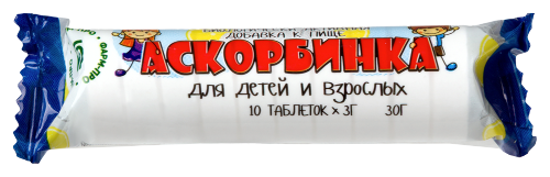 АСКОРБИНКА ДЛЯ ДЕТЕЙ И ВЗРОСЛЫХ
