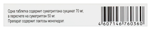 СУМАТРИПТАН