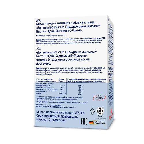 ДОППЕЛЬГЕРЦ VIP ГИАЛУРОНОВАЯ К-ТА+БИОТИН+Q10+ВИТАМИН С+ЦИНК