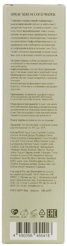 Mixit Спрей-сыворотка с кокосовой водой универсальная 150 мл