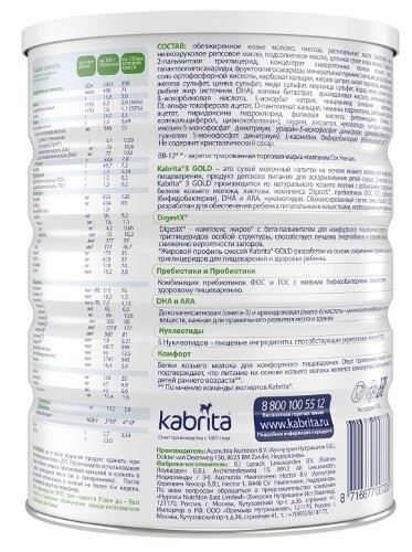Kabrita 3 gold напиток молочный на основе козьего молока для комфортного пищеварения с 12 месяцев 800 гр