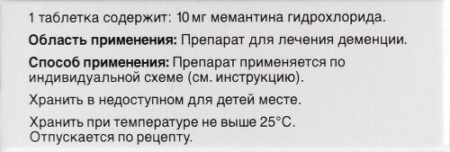 АКАТИНОЛ МЕМАНТИН