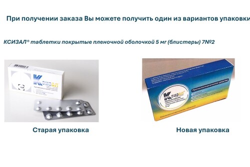 Купить Ксизал 5 мг 14 шт. таблетки, покрытые пленочной оболочкой цена
