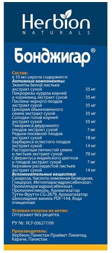 БОНДЖИГАР