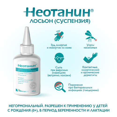 Неотанин лосьон суспензия 100 мл