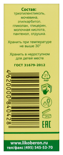 Эплан 25% мочевины средство для ухода за кожей стоп и рук 30 гр