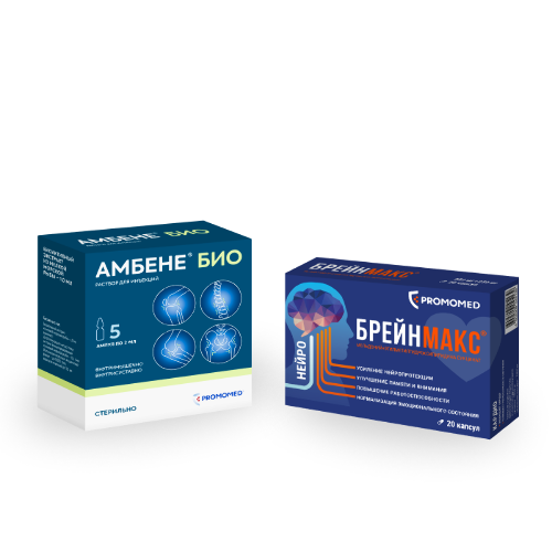 Набор Брейнмакс капс 250+250мг №20 +  Амбене Био амп 2мл №5 со скидкой