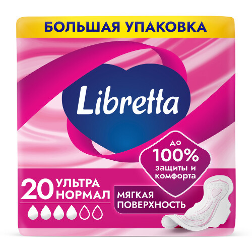Libretta прокладки ультратонкие ультра нормал с мягкой поверхностью 20 шт.