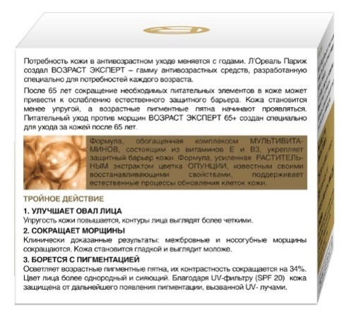 Loreal paris возраст эксперт 65+ дневной антивозрастной крем 50 мл
