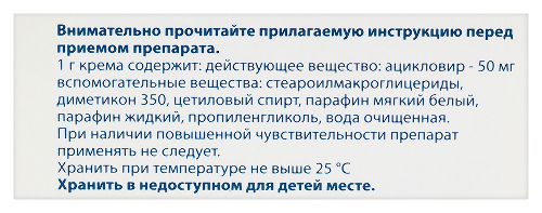 АЦИКЛОВИР САНДОЗ