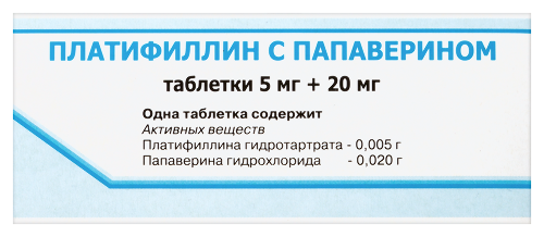 ПЛАТИФИЛЛИН С ПАПАВЕРИНОМ