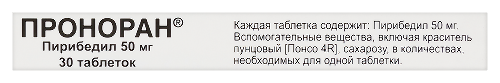 ПРОНОРАН 0,05 N30 ТАБЛ С КОНТРОЛ ВЫСВОБ П/О