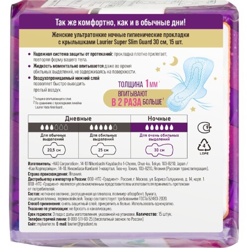 Laurier super slim guard прокладки женские гигиенические ночные ультратонкие с крылышками 30 см 15 шт.