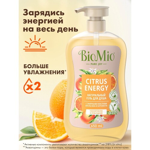 ГЕЛЬ ДЛЯ ДУША BIOMIO 650МЛ